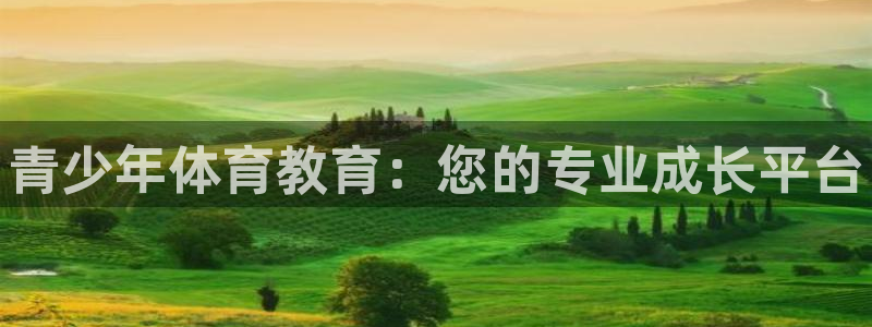 极悦平台注册失败如何解决问题：青少年体育教育：您的专