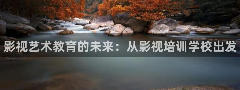 神马三级我不卡电影：影视艺术教育的未来：从影视培训学校出发