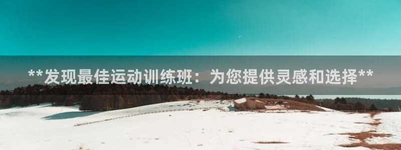 极悦平台德711.112的更新内容：**发现最佳运动