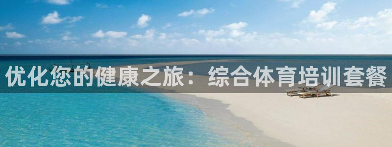 极悦娱乐公司最新招聘信息网：优化您的健康之旅：综合体