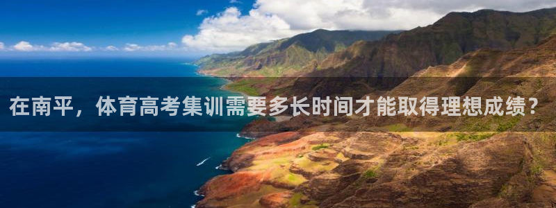 极悦娱乐的创始人背景故事介绍：在南平，体育高考集训需