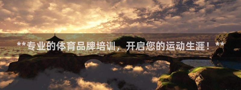 极悦平台是正规平台吗知乎：**专业的体育品牌培训，开