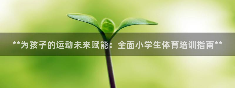 极悦平台注册太7.0.2.4怎么解决：**为孩子的运