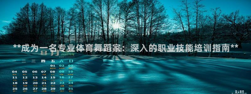 极悦平台app二维码怎么弄到桌面：**成为一名专业体