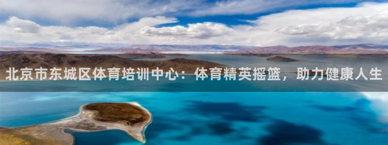 极悦娱乐创始人背景故事介绍：北京市东城区体育培训中心