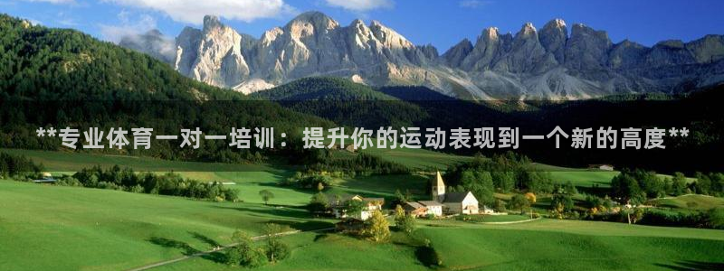 极悦娱乐代理怎么样啊：**专业体育一对一培训：提升你